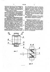 Однорядный роликовый конек (патент 1831356)