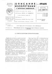 Способ получения перфтортетралина (патент 491605)