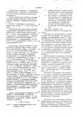 Устройство для уплотнения дорожно-строительных материалов (патент 1618809)