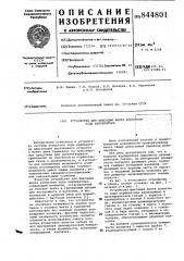 Устройство для фиксации винта хо-лостого хода карбюратора (патент 844801)