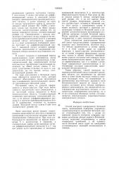 Способ контроля однородности бетонной смеси (патент 1629205)