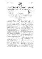 Устройство для получения пилообразных колебаний (патент 73532)
