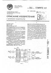 Реле направления мощности (патент 1749972)