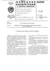 Установка для осушки сжатого воздуха (патент 243769)