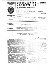 Способ крепления фильтрующей пластины из поперечного среза дерева (патент 483842)