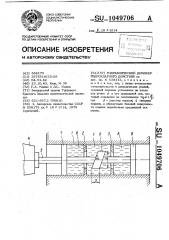 Гидравлический демпфер гидроударного действия (патент 1049706)