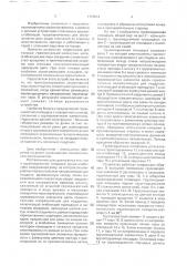 Грузоподъемная площадка крана-штабелера (патент 1773814)
