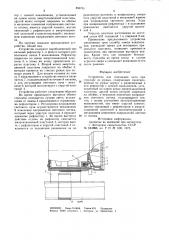 Устройство для освещения цели при стрельбе из ружья (патент 859751)