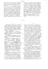 Устройство для управления положением объекта (патент 1246054)