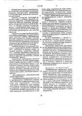 Преобразователь переменного напряжения в постоянное (патент 1721757)