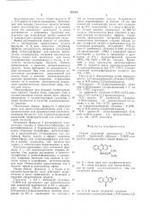 Способ получения производных -диэтил- -(дибензо / /тиепин- 11(6н)-илиден) -1,3-пропандиамина или их солей (патент 563122)