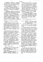 Энцефалограф (патент 1166788)