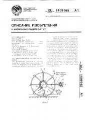 Многоопорная поливная машина (патент 1409165)