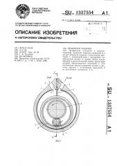 Объемная машина (патент 1337554)