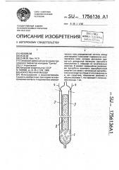 Искусственная мышца (патент 1756136)