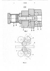 Устройство для продольной прокатки (патент 1745399)