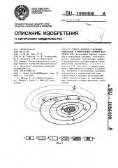 Способ поисков и разведки термальных и минеральных залежей подземных вод (патент 1086400)