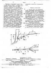 Рабочий орган для щелевания почвы (патент 784817)