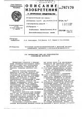 Вертикальная печь для термообработки углеродистых материалов (патент 767170)