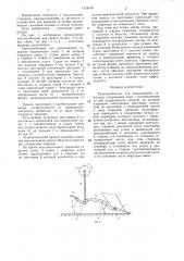 Приспособление для выкапывания саженцев (патент 1318189)