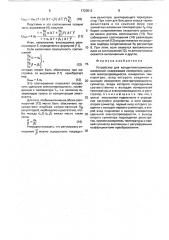 Устройство для кондуктометрических измерений (патент 1723512)