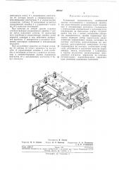 Патент ссср  197702 (патент 197702)