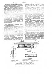 Запорное устройство крышки люка полувагона (патент 1164121)