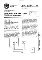 Способ контроля качества микросхем (патент 1684755)