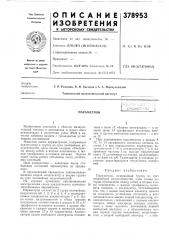 Параметров (патент 378953)