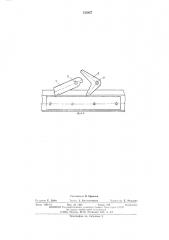 Разборщик временных рельсовых скреплений (патент 515857)