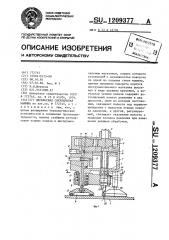 Переносная сверлильная машина (патент 1209377)