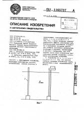 Рыбозащитное устройство (патент 1165737)