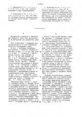 Бульдозер (патент 1245661)