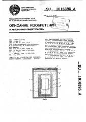 Устройство для силицирования изделий (патент 1016395)