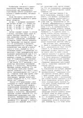 Силомоментный датчик (патент 1242734)