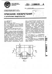 Прессформа для напрессовки рабочего слоя на оправку абразивно-алмазного инструмента (патент 1108019)