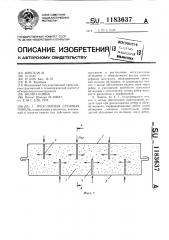 Трехслойная стеновая панель (патент 1183637)