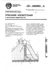 Регулятор расхода (патент 1068897)