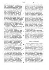 Винтовой пневматический питатель для транспортирования сыпучих материалов (патент 783156)