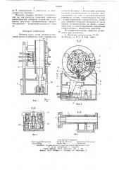 Рабочая клеть стана поперечно-винтовой прокатки ребристых труб (патент 632451)