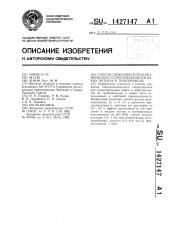 Способ снижения гидродинамического сопротивления в жидких потоках в трубопроводе (патент 1427147)