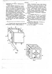 Складной ящик (патент 652045)