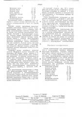 Состав герметизатора для предотвращения течи в охлаждающих системах (патент 470528)
