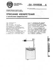 Устройство для удаления шлака с расплавленного металла (патент 1044936)