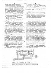 Ячейка памяти для буферного регистра (патент 661606)