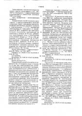 Способ получения моногидрата 1-гидроксигерматрана (патент 1740376)