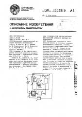 Установка для очистки внутренних полостей агрегатов бытовых холодильников (патент 1305510)