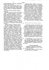 Червячный экструдер для полимерных материалов (патент 889461)