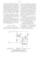 Однофазный самовозбуждающийся инвертор (патент 898573)