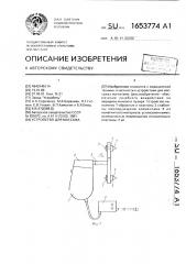 Устройство для массажа (патент 1653774)